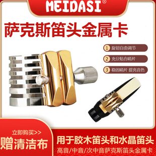 中音萨克斯单簧管黑管高音次中音胶木水晶笛头金属卡子哨子降BE调