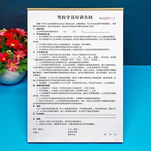 驾校培训合同定制学员驾照报名协议书驾驶员培训学车收费收款收据