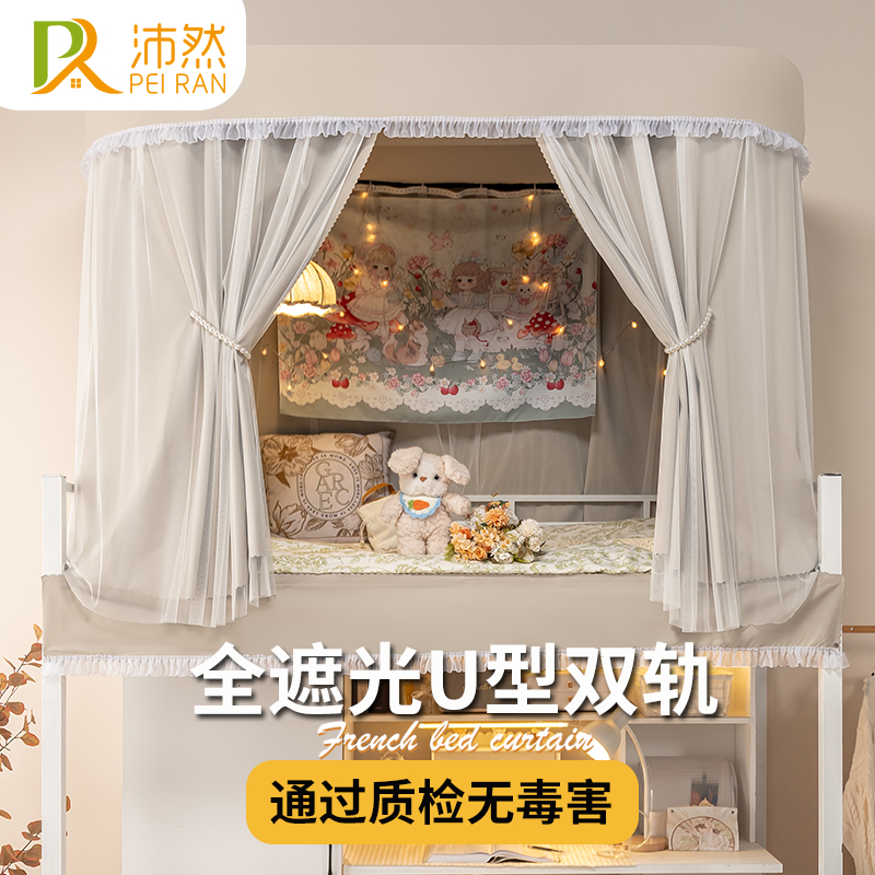 大学生U型d轨道宿舍床帘上下铺全遮光帘子蚊帐一体式男女寝室滑轨