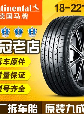 德国马牌汽车轮胎18 19 20 21 22英寸 uc6 tc6 mc6 mc5 csc5 csc3