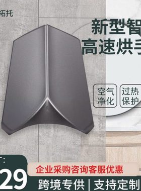 TSTS拓托烘手机干手器全自动感应家用小型烘干机吹干器卫生间