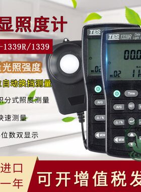 台湾泰仕TES-1330A/TES-1339/TES-1339R照度计专业高精度原装进口