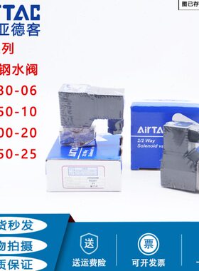 原装亚德客304不锈钢水阀电磁阀2S03006B/2S03008A/2S030-06-08
