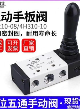 气动手动阀4H210-08 二位五通换向阀手扳阀4H10-10气阀控制开关