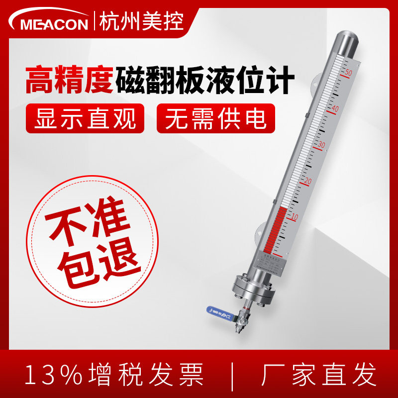 美控UHZc磁翻板液位计pp不锈钢带远传304顶装式磁性浮子式水位计
