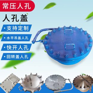 不锈钢人孔常压碳钢压力船用人孔盖快开方形垂直吊盖回转紧急泄压