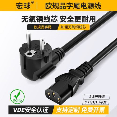 欧规电源线VDE认证欧标插头三芯品字尾三孔电脑通用1/1.5平方纯铜