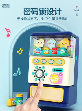 奇巴布自动售售机儿童糖果饮料具卖机硬币投币收银机小玲玩货套装