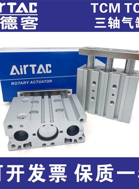 三导杆TCMCX10S TCM6X5S TCM10X15S T6M10X20S TCM12X30S三轴气缸