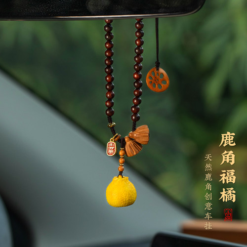 天然鹿角橘子汽车挂件