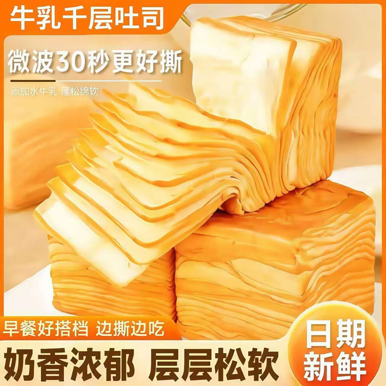 牛乳千层吐司手撕面包整箱健康早餐营养蛋糕小零食休闲食品 - 淘宝联盟商品