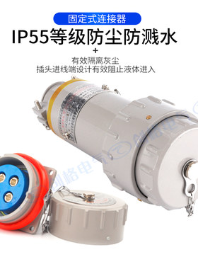 三相四线无火1连接2花5A25A3器A60A100A150A200A300A防爆插头插座