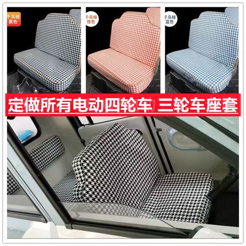金全F3云朵雷迈G6电动三博车座套坐垫套轮包围布艺四季通用