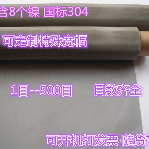20目50目80目100目2目0目300目4000000目354/316L不锈钢丝网筛网