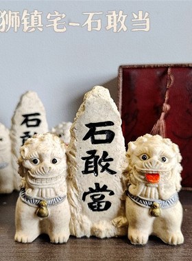 泰山石敢当双狮女夫补角家居办公室一G对狮子大门口摆件开业送朋