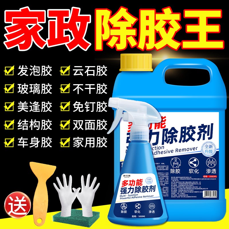 多功能强力除胶剂家用粘胶清除z剂汽车不干胶双面胶去除剂不伤漆$