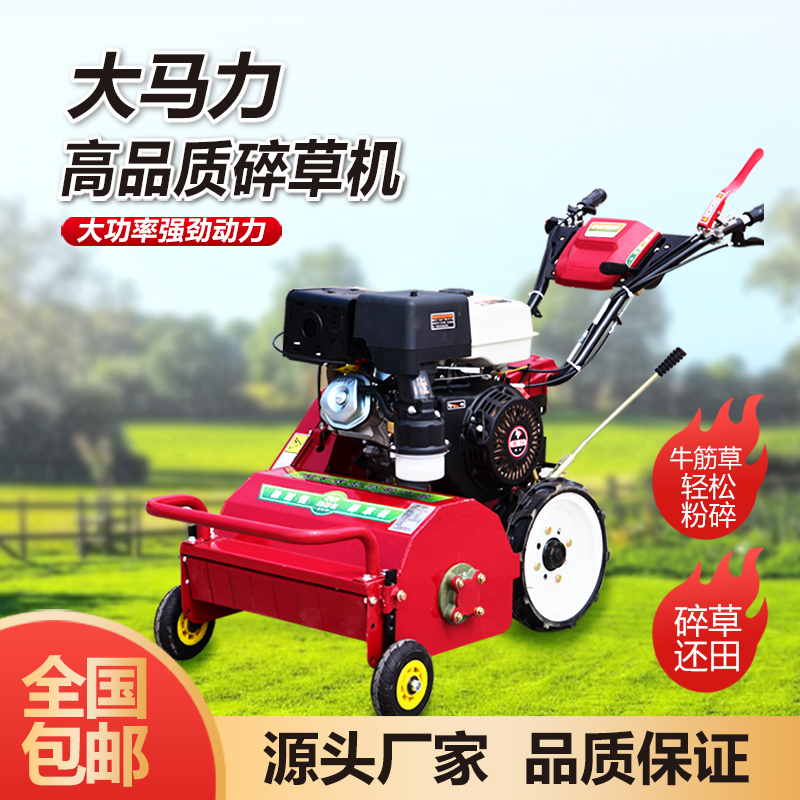 家用小型自走式除草n割草机碎草还田机大马力汽油果园大棚开荒灭