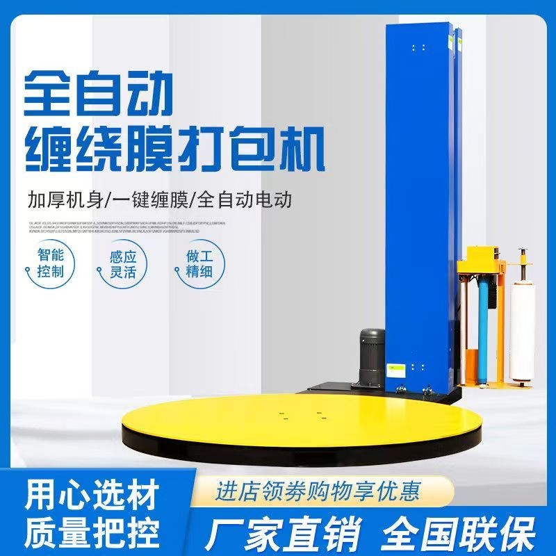 全自动缠绕膜机预拉伸缠膜打C包机转盘缠膜机打包覆膜机