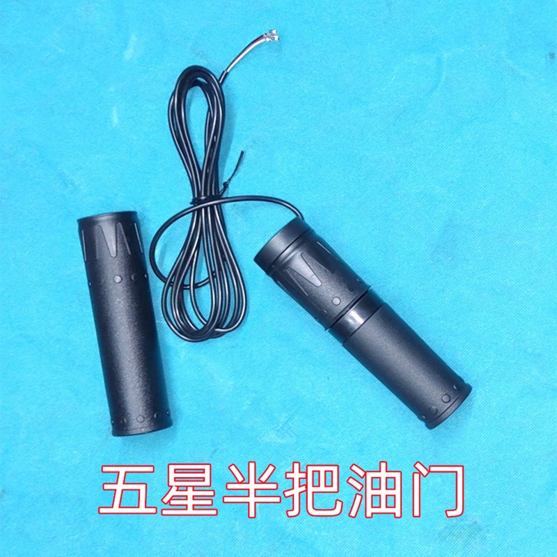年终大促电c动车滑板半把油门调速五星防水头转把八方蓝克雷斯FTN