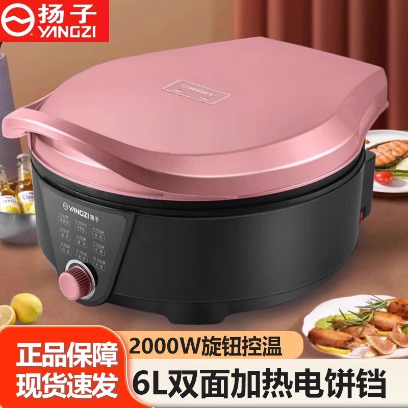 扬子电饼档多功能自动家用煎烤z机双面加热烙饼锅加深加大电饼铛