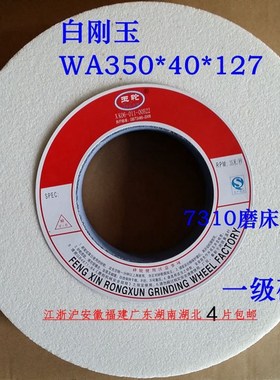 M7310磨床砂轮玉轮棕刚玉白刚玉铬刚玉PA DA WA350*40*50*60*127