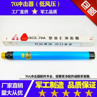 70冲击器配件 76A冲击器 开山潜孔钻机开球冲击器 普兰卡潜孔钻头