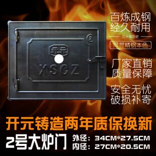 土灶台火门 柴火灶灶门锅炉配件农村厨房家用老灶台炉门封盖大2号