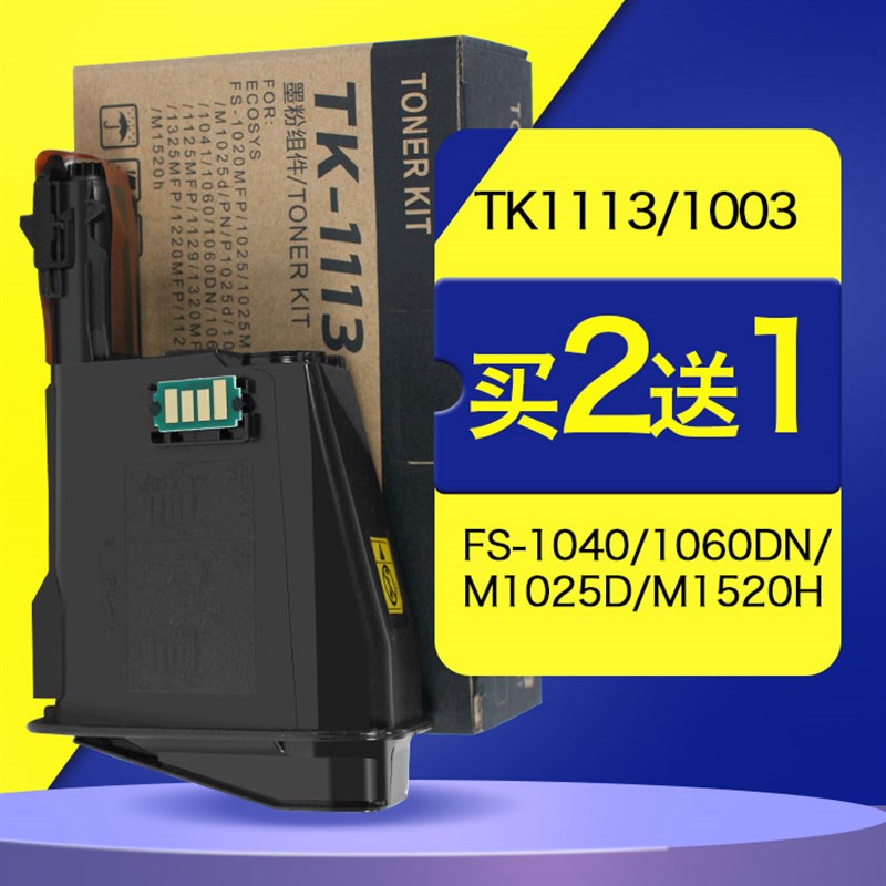 陆阳适用 京瓷1113粉盒tk1003激光打印机墨粉1020mfp碳粉1A040粉