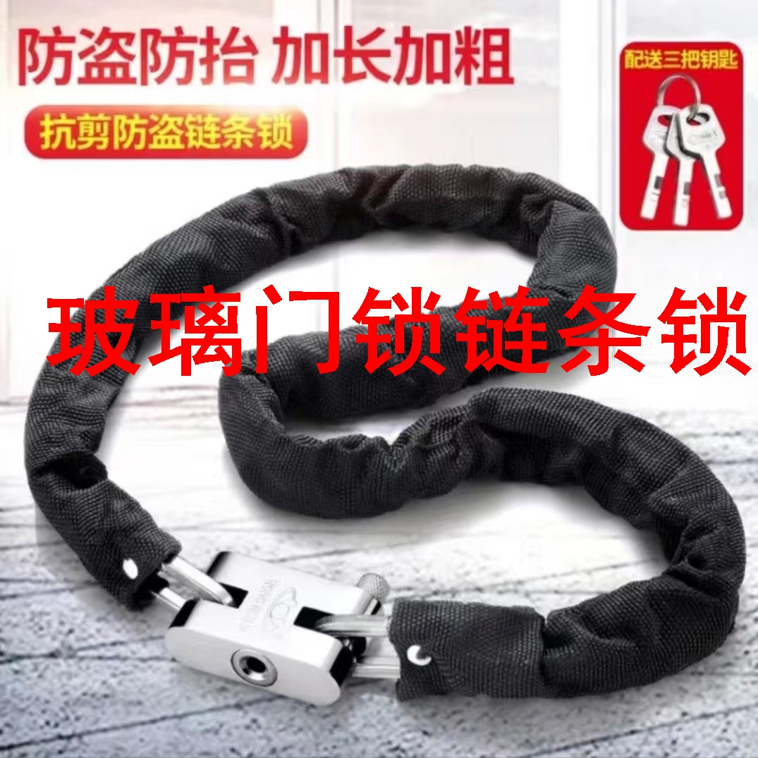 玻璃门锁链条锁家用铁锁链加粗大门推拉门电动车自V行车锁链子锁