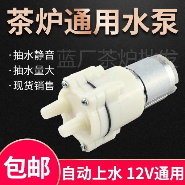 电水壶配件 抽水泵自动上水壶电茶炉通用 静音电机输氧机马达零配