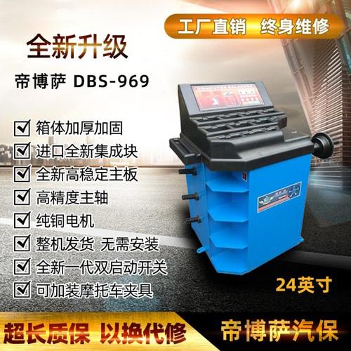 平衡机中小型汽车轮胎平衡仪动平衡机 轿车 微型 汽保设备 帝博萨