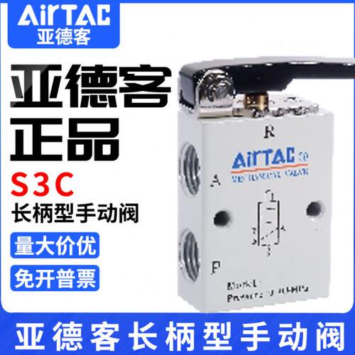 亚德客长柄机械阀S3C-05/M5/06/08??S3C06??S3C08??S3CM5二位三通
