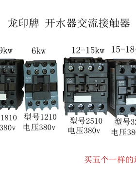 交流接触器cjx21210三o相380v2510电热开水器cjx23210家用cjx2181