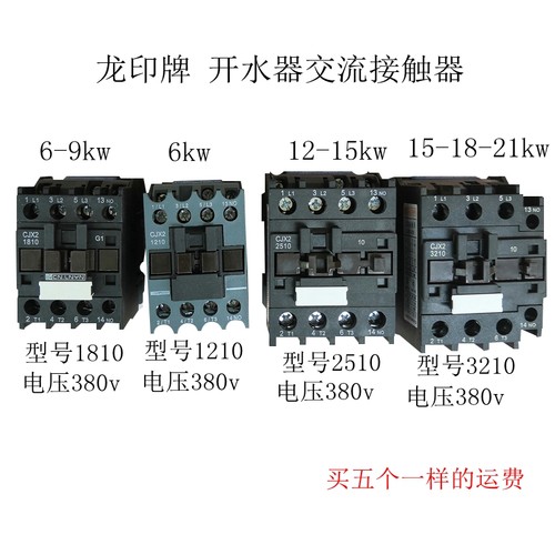 交流接触器cjx21210三o相380v2510电热开水器cjx23210家用cjx2181