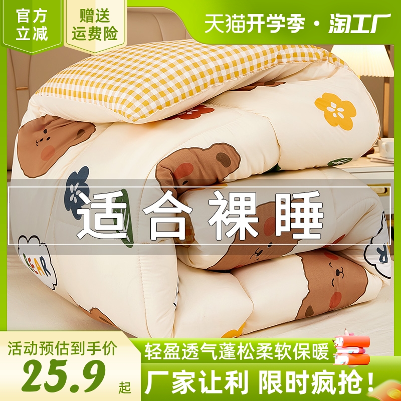 被子冬被被芯冬季加厚保暖棉被春秋被冬I天丝绵空调被学生单人宿