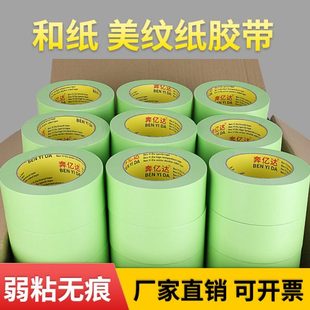 绿色美纹纸胶带50米墙面无痕弱粘纸胶带不留胶乳胶漆分色纸装 修油