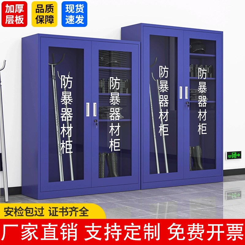 防暴器材柜学校幼儿园保八件套反恐D器械装备玻璃柜防护物业盾牌