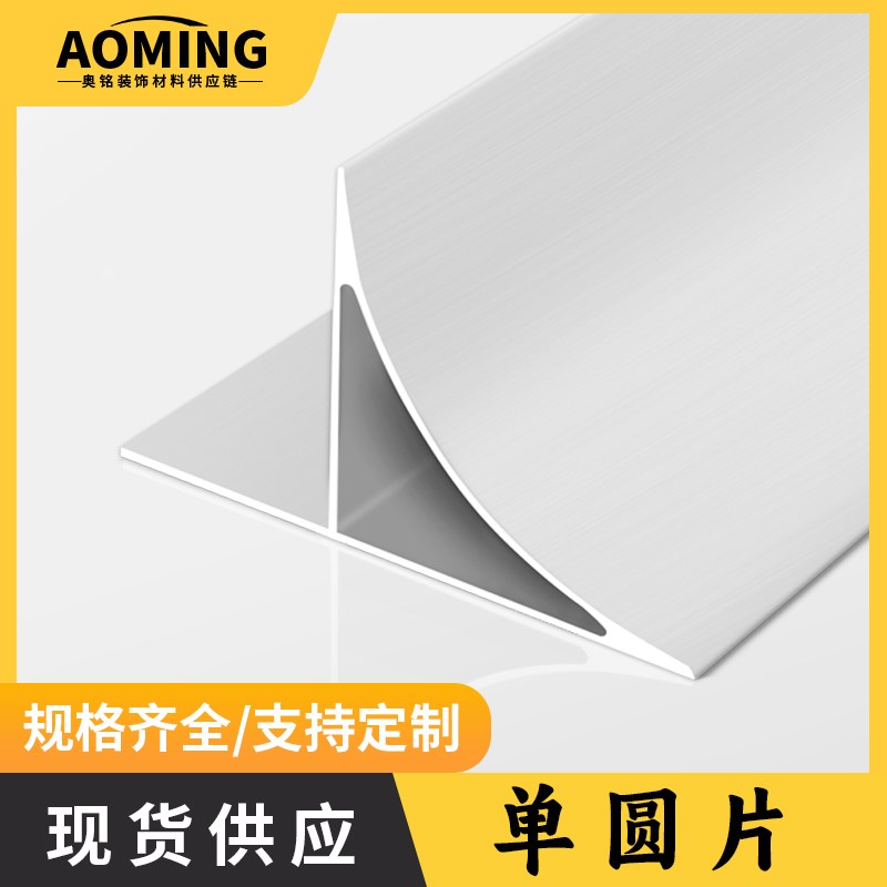 净化车间铝型材单圆弧单圆片踢脚线内H圆弧单R槽铝单元片铝合金