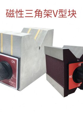 上测磁性v型架V型块V型铁精密激光机磁铁KMV-80B支架7K12K三角台