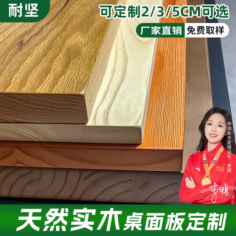 定制实木桌板g黑胡桃木红橡木白橡白蜡木料樱桃木胡桃木板榉木桌