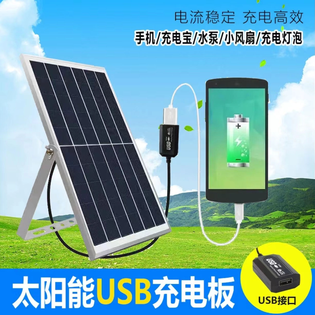 5V6W10W太阳能板手机充电器B光伏板手机充电USB快充车载移动