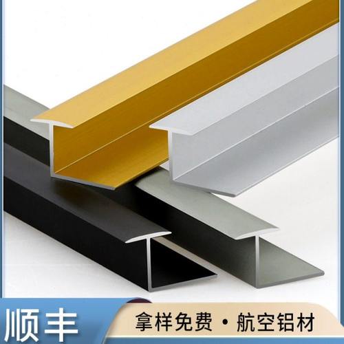 木地板压边条瓷砖腰线T型收口条地砖过门条Z型金属门槛条压条扣条