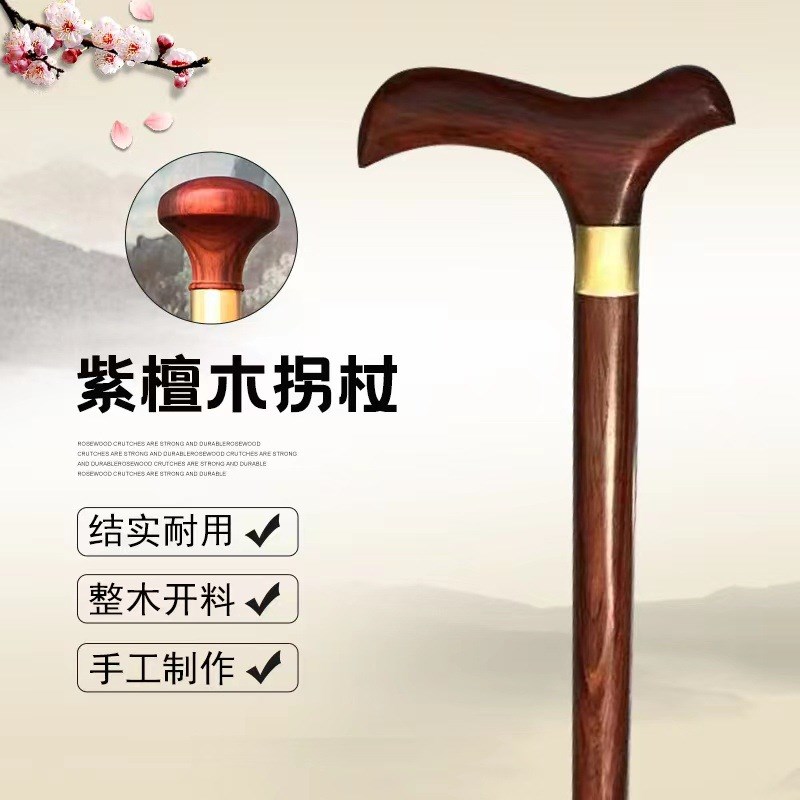 小叶紫檀拐杖檀木手杖实木登山杖祝E寿实用礼老年人防滑拐棍豪华