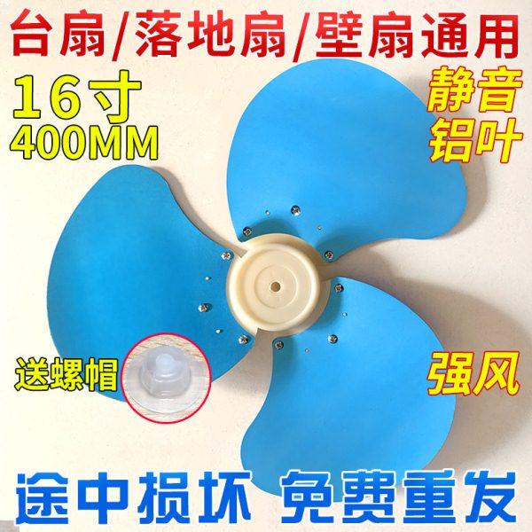电风扇通用16寸400mm风扇扇叶叶子铝叶风叶风扇叶片落地壁扇台扇