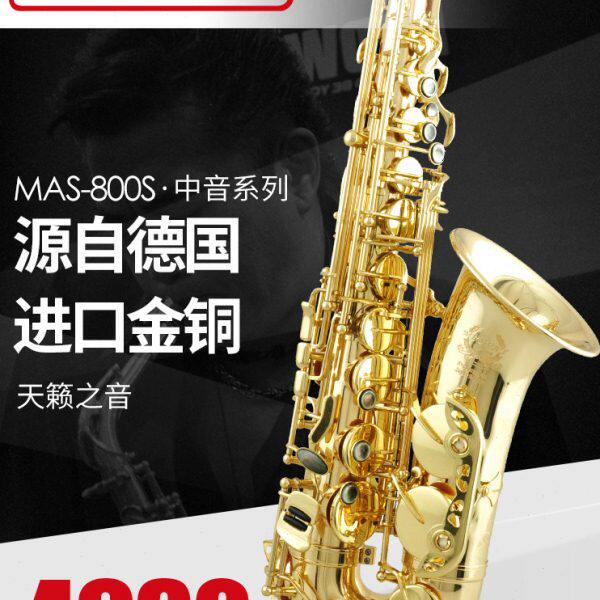 美德威德国进口金铜降e调中音萨克斯风专业演奏考级降B调一体高音