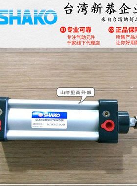 SHAKO台湾新恭IC32C25气缸IC40B50 75 100 125 150 175 200 225