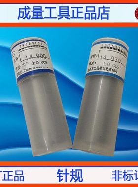 精密针规手柄量规PIN规量棒14.86 14.87 14.88 14.89 14.9 14.91