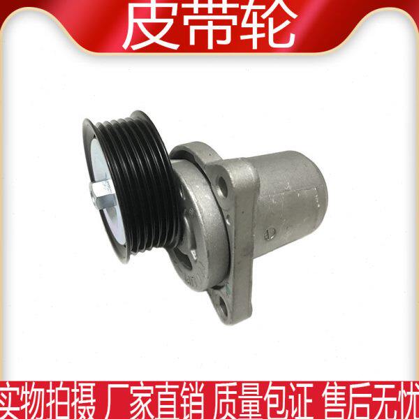 适配于马自达6睿翼马8CX-7奔腾B70B90发电机皮带轮涨紧轮涨紧器
