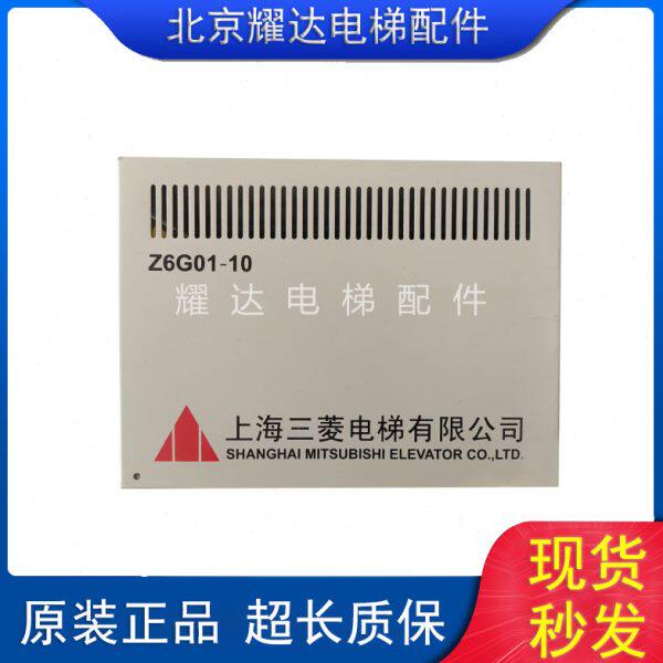 上海三菱电梯不间断电源 Z6G01-10/五方对讲应急电源 全新现货