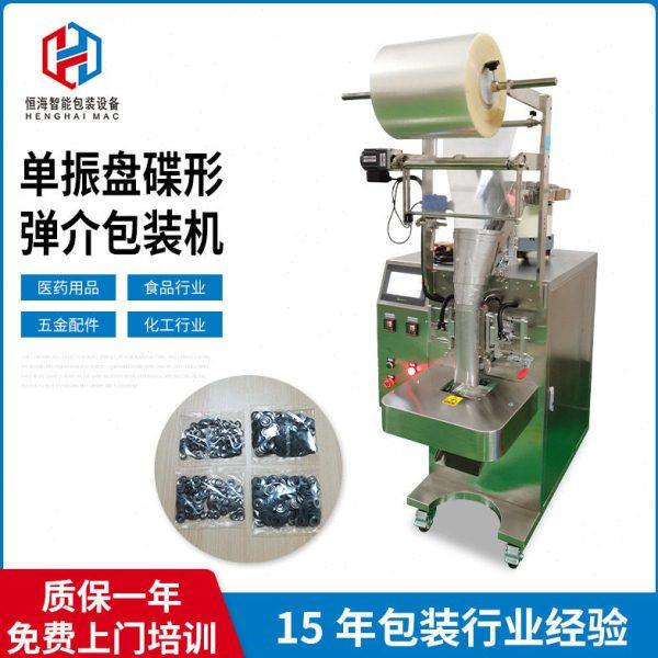 全自动垫片计数包装机螺丝螺母点数打包机械设备振盘包装机,办公设备/耗材/相关服务,真空机,淘宝优惠券,粉丝福利购,淘宝优惠卷